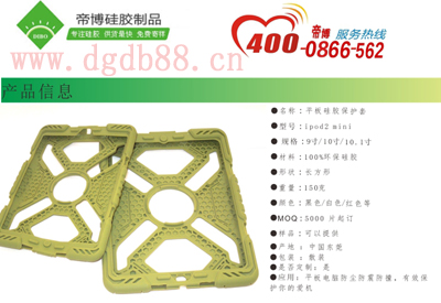 硅膠保護套生產(chǎn)廠家，1天出樣，3-5天即可送貨